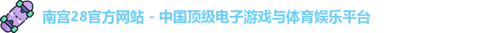 南宫28